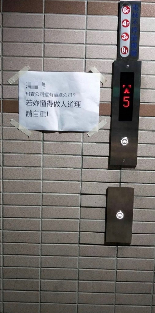 康軒文教集團疑藉「吹哨者」事件施壓女員工離職風波，女員工堅稱，她和家人不是吹哨者，不願當代罪羔羊，但看到指名道姓霸凌字條貼出，她當場爆哭，整個人崩潰，並下定決心要對這家曾經所愛的公司提出申訴。（女員工提供）中央社記者王鴻國傳真　109年10月7日