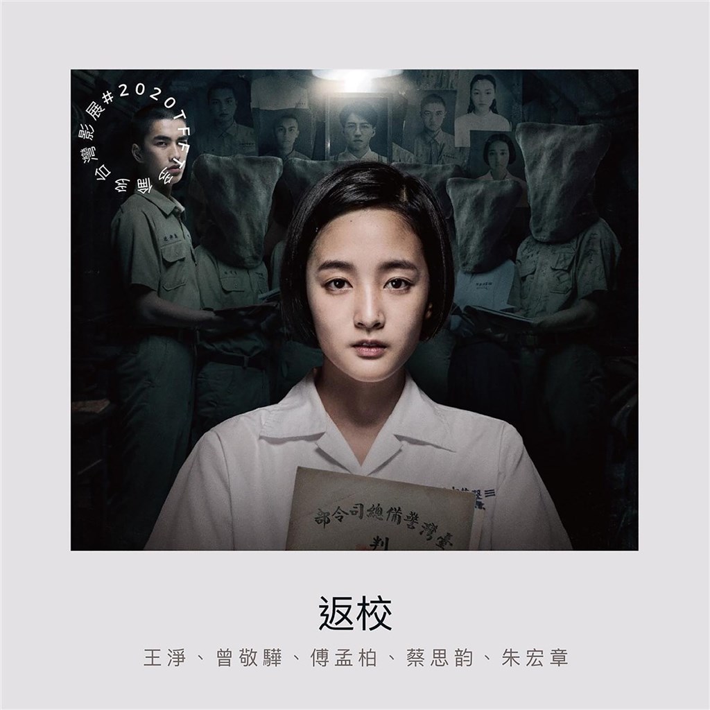 第2屆多倫多台灣影展11日傍晚將在汽車電影院播映壓軸片「返校」。(影展主辦單位提供)中央社記者胡玉立多倫多攝 109年10月11日