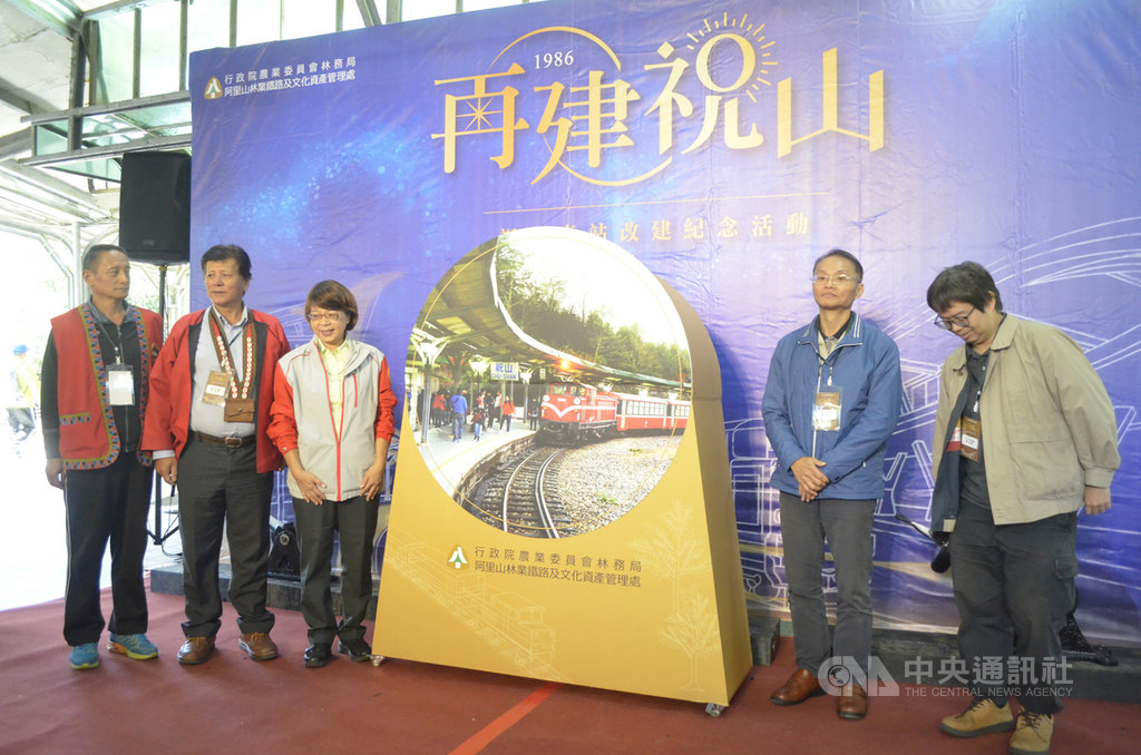 阿里山林鐵及文資處13日舉辦祝山車站改建紀念活動,林鐵及文資處長黃妙修(左3)等人出席,一起轉換舊與新的祝山車站圖示,象徵祝山車站開始改建。中央社記者蔡智明攝 109年10月13日