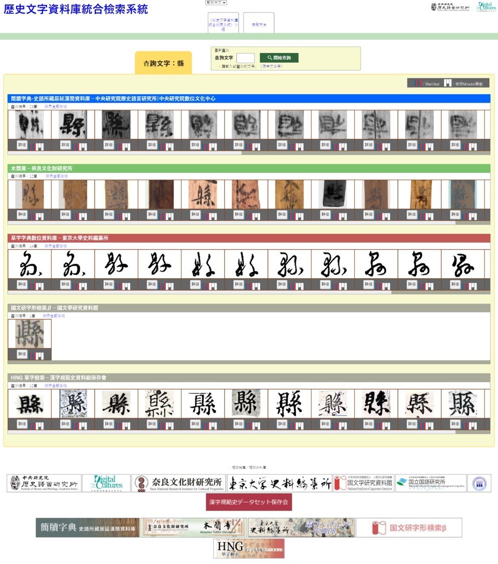 中研院與日本合作建置「歷史文字資料庫統合檢索系統」,未來使用者可免費下載150萬件高解度文字圖像,為東亞最大規模文字圖像資料庫。(圖取自中央研究院網頁sinica.edu.tw)