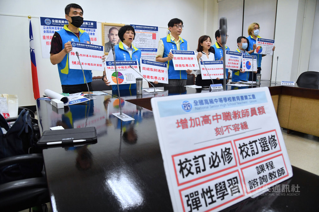 全國高級中等學校教育產業工會15日在立法院舉行記者會,要求教育部重視新課綱教學品質與學習歷程指導,拒絕教師過勞,捍衛教學品質,降低教師基本授課時數,補足高中職教師員額。中央社記者王飛華攝 109年10月15日