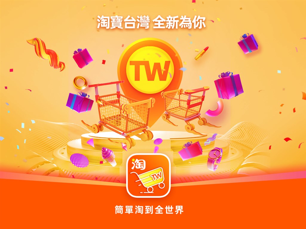 經營淘寶台灣的克雷達公司15日宣布,考量市場環境仍存在諸多不確定因素,將從12月31日晚間11時59分正式停止在台灣的營運。(圖取自facebook.com/Taobao.Taiwan.Official)