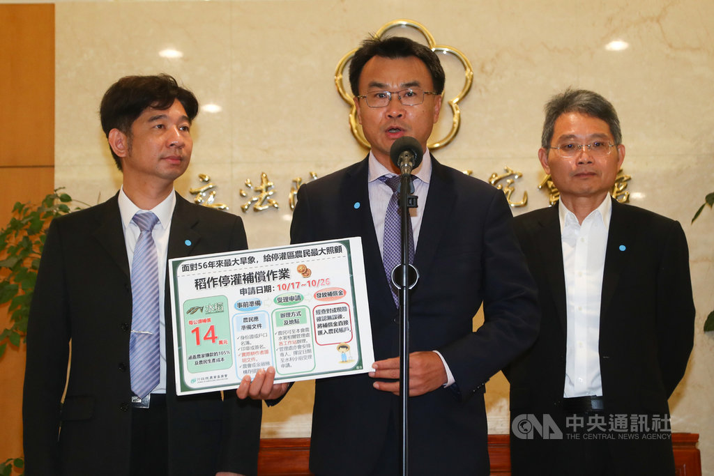 農委會主委陳吉仲(中)與經濟部水利署長賴建信(右)及農田水利署長蔡昇甫(左)16日在立法院舉行記者會,說明桃竹苗公告停灌地區補償金額及受理申辦期程。中央社記者王騰毅攝 109年10月16日