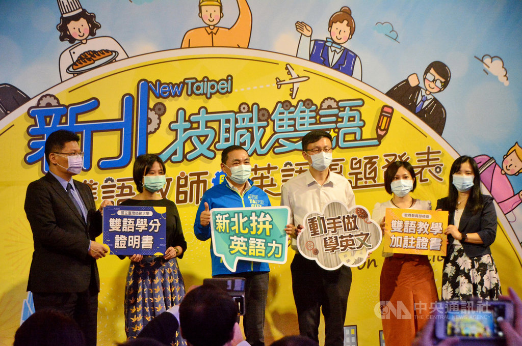 新北市長侯友宜(左3)、教育局長張明文(右3)16日表示,新北市府與國立台灣師範大學合作開設雙語學分班,共同協力培育技術型高中專業英語師資。中央社記者黃旭昇新北攝 109年10月16日
