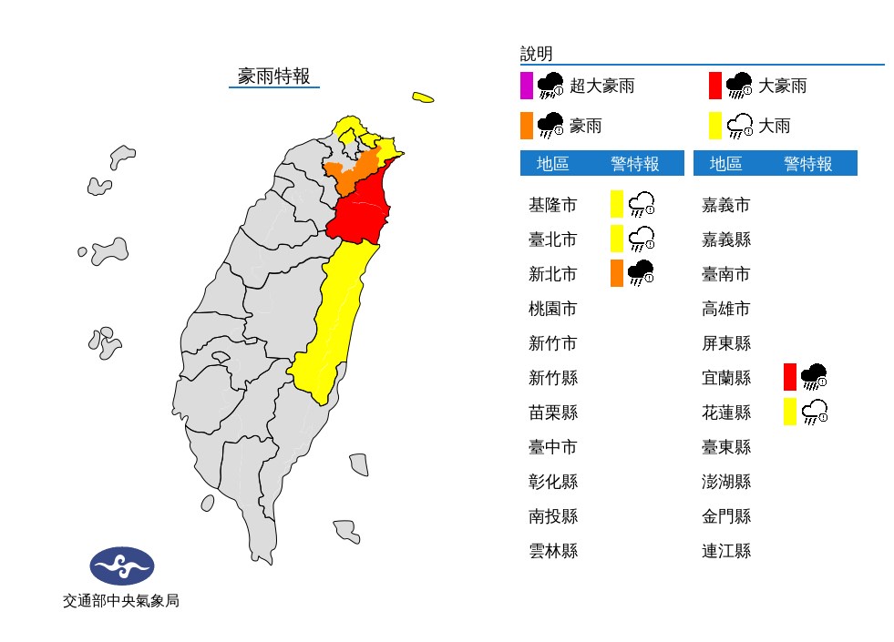 氣象局16日發布大雨及豪雨特報,大台北山區、基隆北海岸及宜蘭地區雨勢明顯,宜蘭有局部大雨或豪雨以上等級降雨機率。(圖取自中央氣象局網頁cwb.gov.tw)