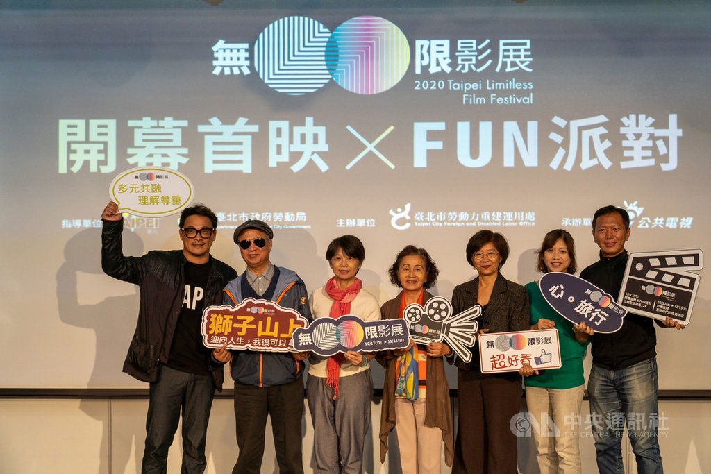 台北市勞動力重建運用處主辦「2020無限影展」,17日在台北三創生活園區舉辦開幕首映活動,除播放開幕片「獅子山上」,也舉辦映後座談。(公視提供)中央社記者葉冠吟傳真 109年10月17日