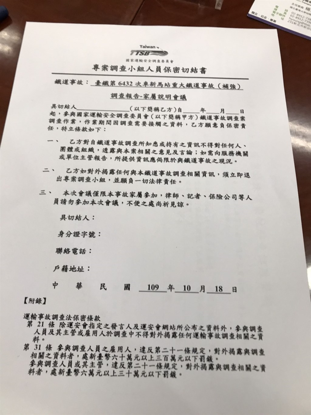 運安會預計在19日在網路上公布台鐵普悠瑪事故調查報告,18日邀請家屬參加家屬說明會議,但要求家屬簽署保密切結書。(董小羚提供)