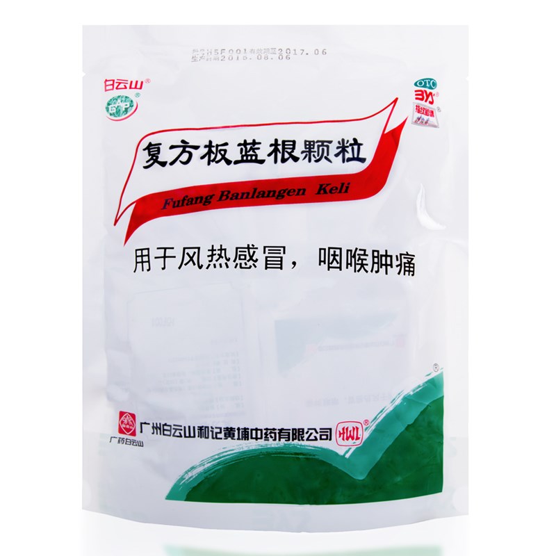 中國抗疫專家鍾南山日前對外表示白雲山複方板藍根顆粒對抑制武漢肺炎有效後,遭民眾搶購,公司市值暴漲約人民幣100億元。(圖取自白雲山公司網頁www.813zy.com)