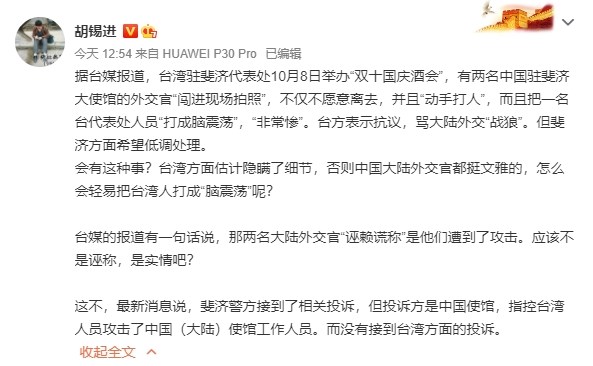 中國使館人員闖入中華民國駐斐濟代表處的國慶酒會,攻擊台灣外交人員,引發喧然大波。環時總編胡錫進卻發文指,大陸的外交人員「挺文雅的」,不會輕易把人打傷。(圖取自weibo.com/huxijin)