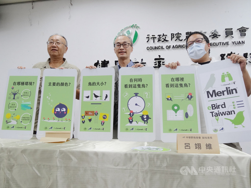 行政院農業委員會特有生物研究保育中心20日在記者會中,向鳥友們推薦賞鳥兩大APP,包含可隨時快速記錄所見鳥兒並上傳資料的eBird APP,以及透過簡單5步驟即能協助辨識可能鳥種的Merlin APP。中央社記者楊淑閔攝 109年10月20日