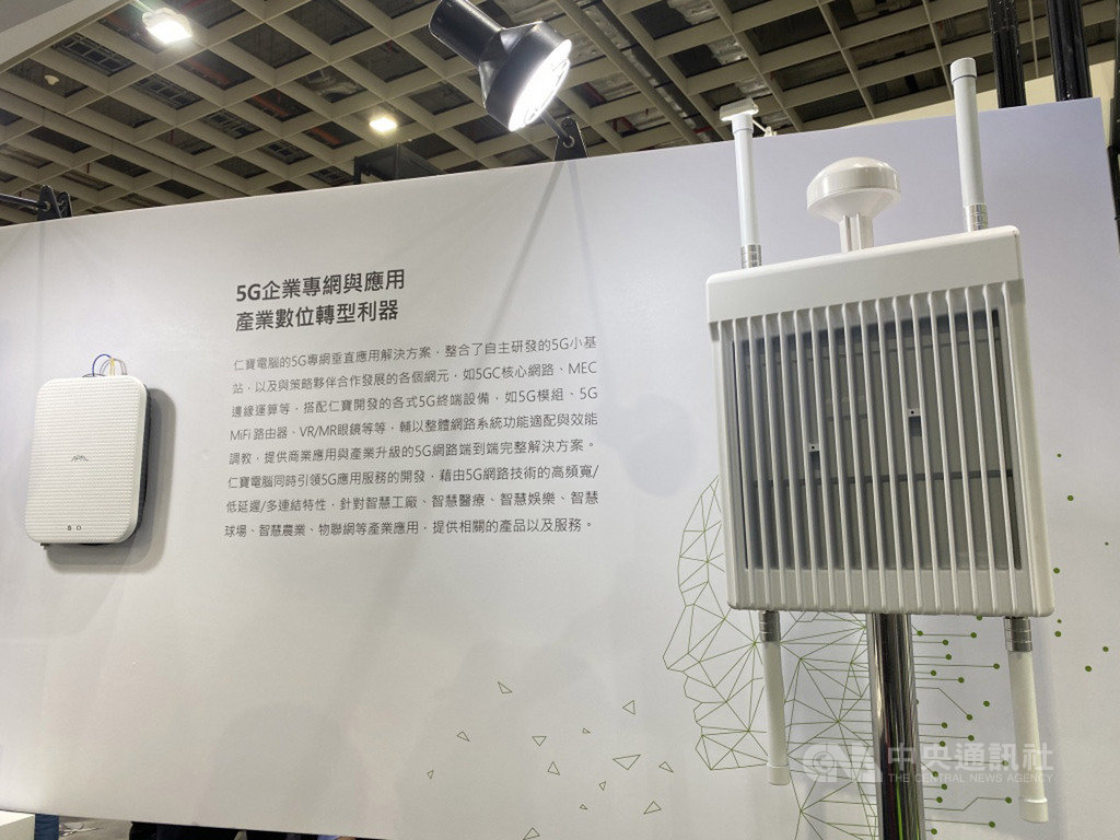 代工廠仁寶21日展示5G專網解決方案,整合自主研發的5G小型基站,搭配各種5G終端裝置,可針對智慧工廠、智慧醫療等領域提供相關產品及服務。中央社記者吳家豪攝 109年10月21日