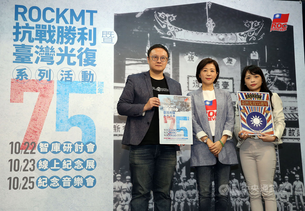 為慶祝台灣光復75週年,國民黨22日起舉辦線上影音紀念會、音樂會等活動,文傳會主委王育敏(中)21日表示,擴大舉辦系列紀念活動,期望帶領民眾憶起光復的歷史價值與意義。圖左為文傳會副主委鄭照新。中央社記者郭日曉攝 109年10月21日