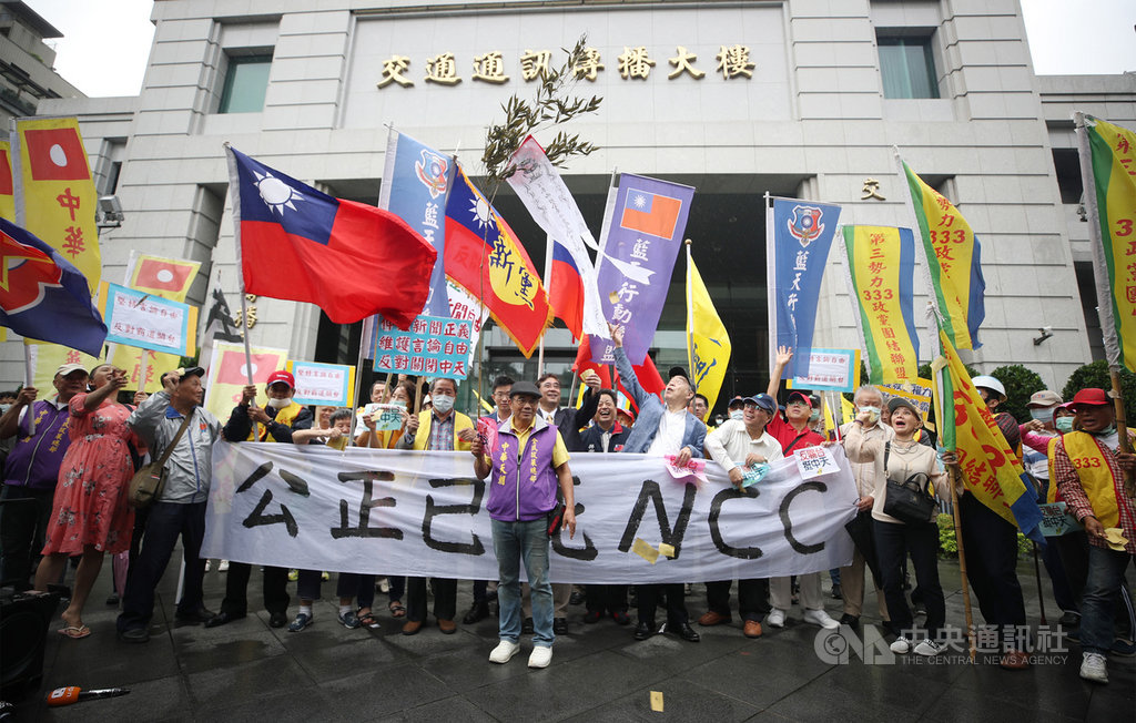 中天電視換照聽證會26日舉行,新黨與藍天行動聯盟等團體,21日上午到國家通訊傳播委員會(NCC)外舉行「捍衛百分之百新聞自由,反對NCC關中天電視台」記者會,質疑NCC的獨立性,強調要擁護新聞自由。中央社記者張新偉攝 109年10月21日