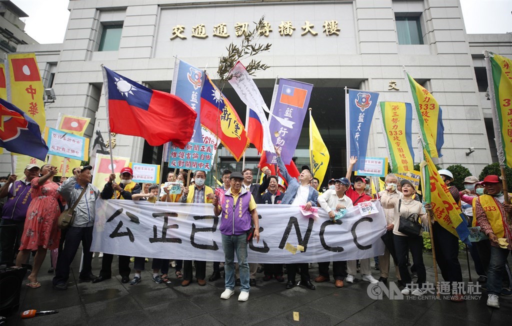 中天電視換照聽證會26日舉行,新黨與藍天行動聯盟等團體,21日上午到國家通訊傳播委員會(NCC)外舉行「捍衛百分之百新聞自由,反對NCC關中天電視台」記者會,質疑NCC的獨立性,強調要擁護新聞自由。中央社記者張新偉攝 109年10月21日