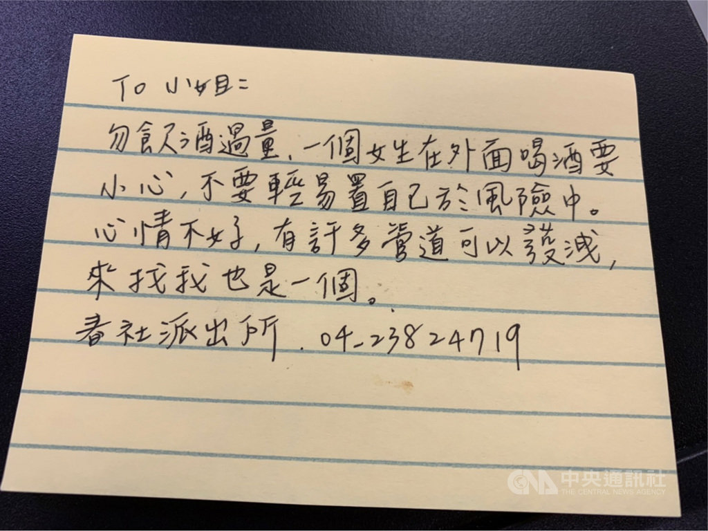台中市蔡姓女子日前醉倒在一處社區公廁內,警方獲報到場協助返家,熱心女警還留字條提醒「心情不好,有許多管道可以發洩,來找我也是一個」,希望透過小小舉動,能讓女子以後喝酒更注意自身安全。(民眾提供)中央社記者蘇木春傳真 109年10月22日