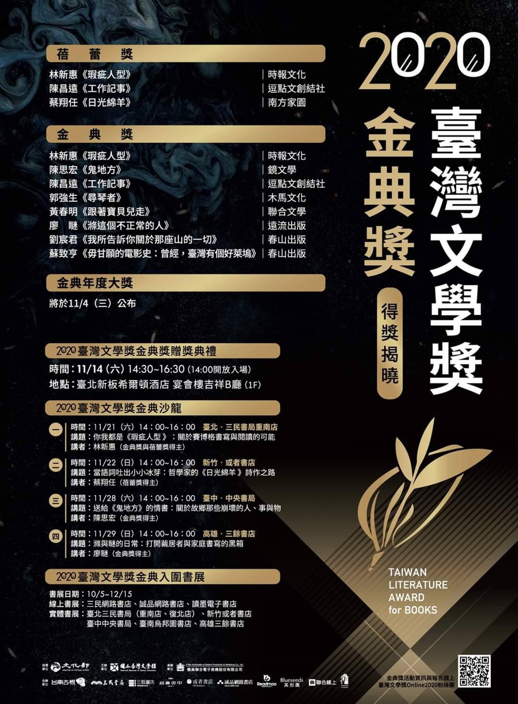 台灣文學金典獎22日公布得獎名單,老、中、青三代作家皆有,包括黃春明、郭強生、廖瞇等人,陳思宏更是以作品「鬼地方」獲金鼎獎後再奪獎。(圖取自台灣文學獎網頁award.nmtl.gov.tw)