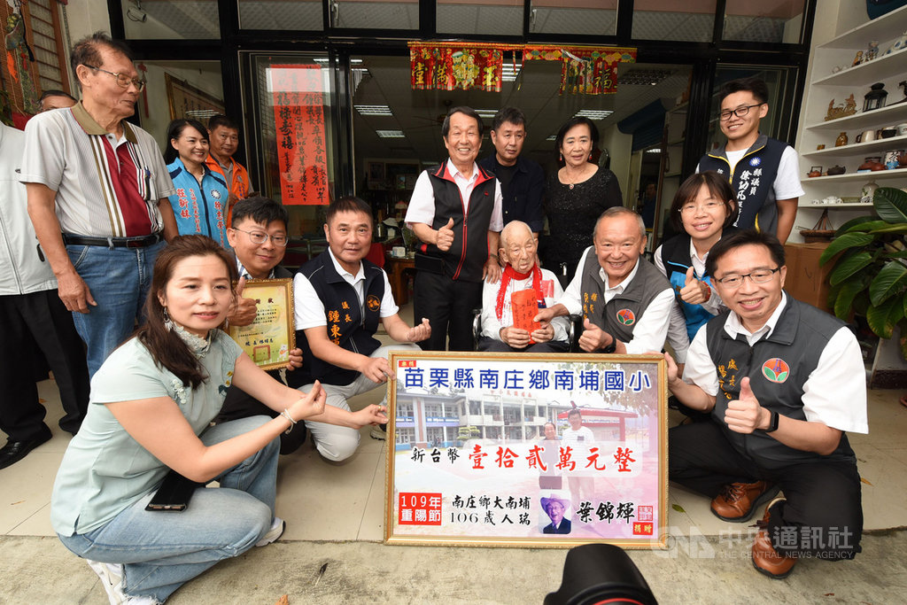 重陽節將至,苗栗縣南庄鄉106歲人瑞葉錦輝(前中)22日接受賀禮,不忘回饋鄉里,捐款新台幣12萬元給南埔國小,挹注教育資源。(苗栗縣政府提供)中央社記者管瑞平傳真 109年10月22日