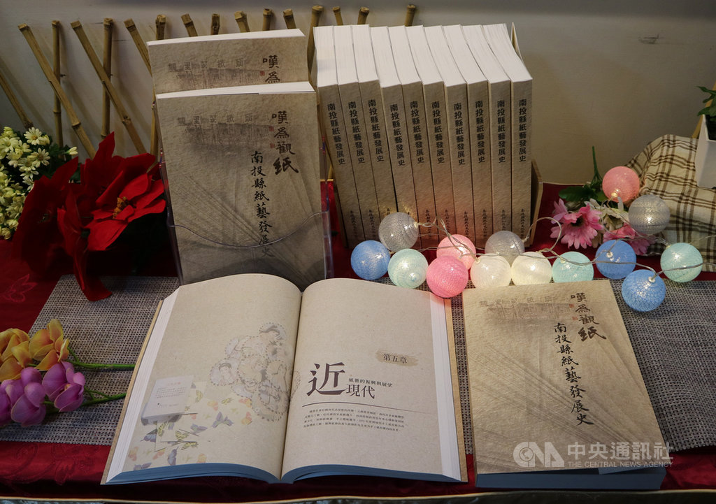 南投縣政府文化局委託弘光科技大學助理教授張齊顯團隊完成「南投縣紙藝發展史」,24日舉辦新書發表會暨紙藝文化特展開幕,盼讓民眾更認識紙文化與藝術。(南投縣文化局提供)中央社記者蕭博陽南投縣傳真 109年10月24日
