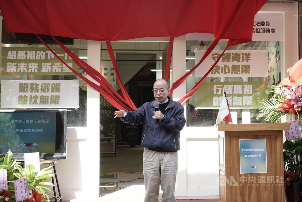 行政院政務委員張景森24日出席民進黨連江縣黨部開幕暨揭牌典禮時指出,希望「連江縣」改名「馬祖縣」,馬祖得名是因媽祖昇天,回歸馬祖名稱以團結馬祖4鄉5島,也由共同宗教信仰拉近馬祖與台灣民眾距離。中央社記者邱筠攝 109年10月24日