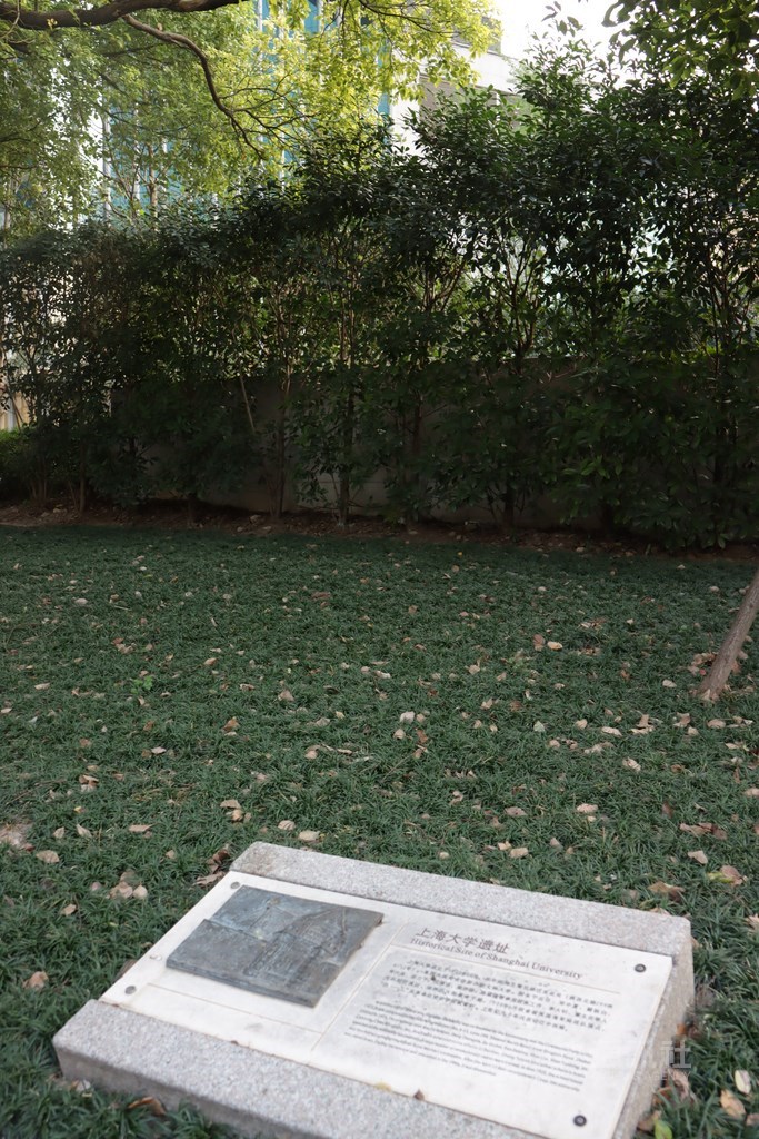 在上海陝西北路上有一塊小綠地,安放「上海大學遺址」紀念碑,這是1922年到1927年國共兩黨合作下的產物,于右任擔任校長。學校培養了一批左翼青年,主力參與當時的工運、學運。中央社記者張淑伶上海攝 109年10月25日