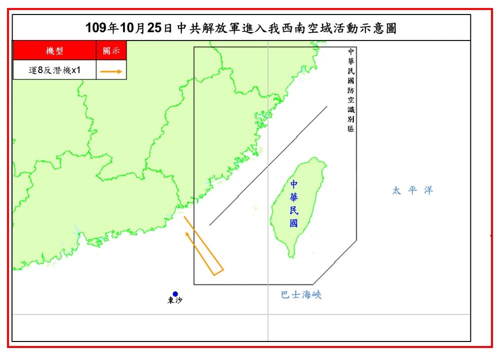空軍表示,共軍一架運8反潛機10月25日侵犯台灣西南防空識別區,這是共軍自9月16日以來,第23度擾台。(圖取自國防部網頁mnd.gov.tw)