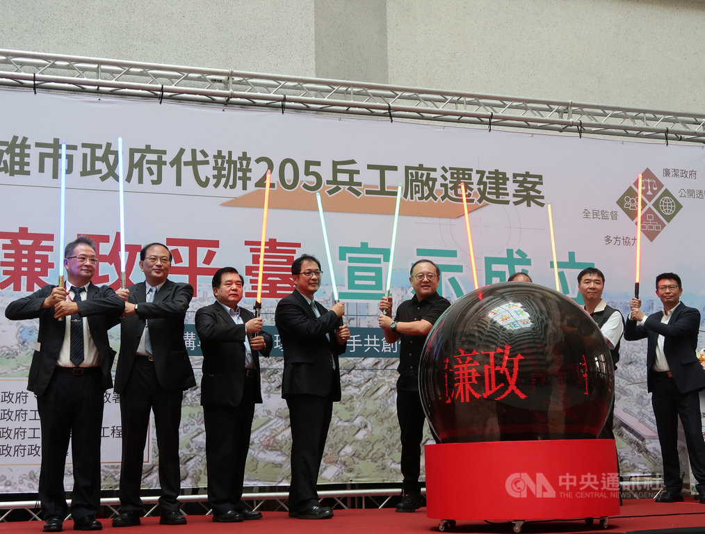 「205兵工廠遷建案採購廉政專責平台」26日在高雄市政府中庭宣示廉政作為,包括副市長史哲(右4)及檢察、調查、廉政及專家學者、廠商、利害關係人等出席;盼平台有助加速取得土地與招商。中央社記者王淑芬攝 109年10月26日