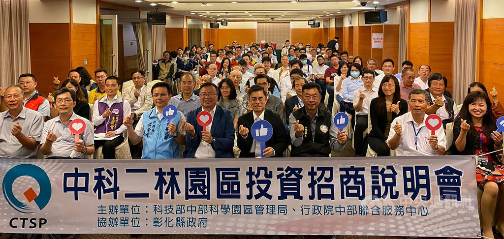 行政院中部聯合服務中心與科技部中科管理局27日在彰化員林舉辦「中科二林園區投資招商說明會」,吸引近百家潛在投資廠商參加。(行政院中部聯合服務中心提供)中央社記者郝雪卿傳真 109年10月27日