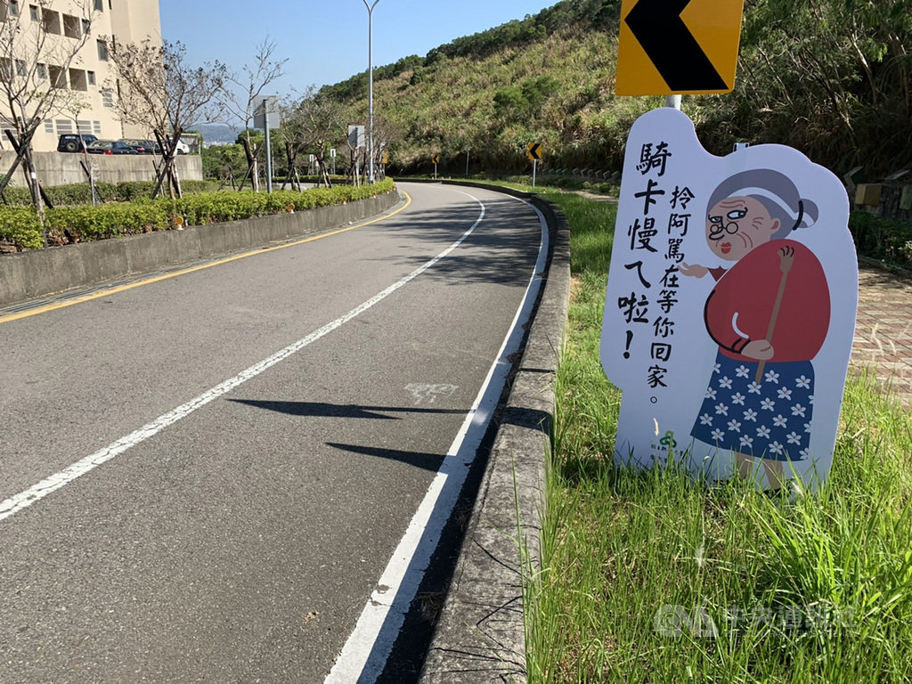 國立聯合大學在新舊校區重要聯絡道路、苗栗市聯大路沿途設置趣味警語,提醒往來學子騎車要「騎卡慢ㄟ」,盼以創意提醒學生注意行車安全,降低事故發生率。中央社記者管瑞平攝 109年10月28日