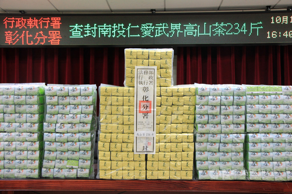 法務部行政執行署彰化分署曾拍賣南投高山茶,當時造成搶購,如今疑遭詐騙購物網頁冒名,還刊登新聞報導畫面意圖取信消費者,彰化分署28日指出,已請警方依法查辦。(法務部行政執行署彰化分署提供)中央社記者蕭博陽彰化縣傳真 109年10月28日