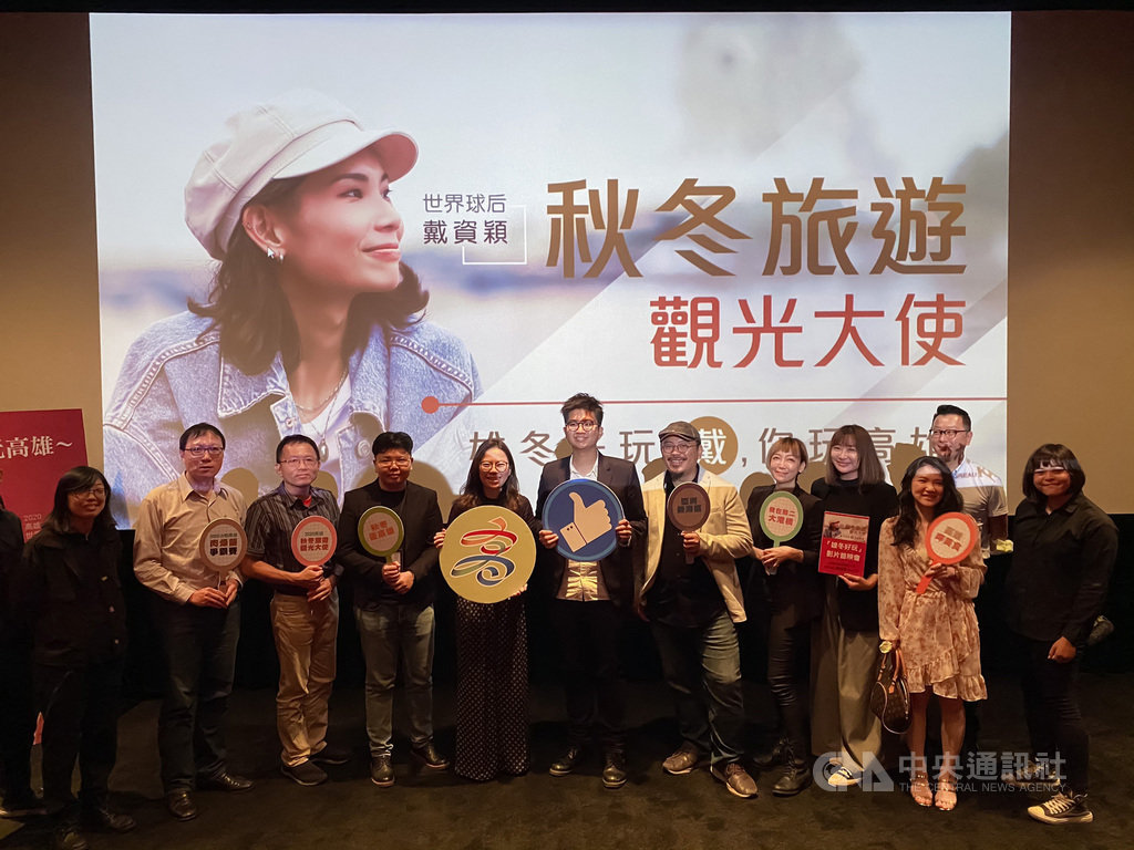高雄市觀光局29日進電影院放映「戴你玩高雄-觀光影片」,大力行銷高雄觀光景點,邀請民眾踏著世界球后戴資穎的足跡體驗高雄之美。(高市府提供)中央社記者王淑芬傳真 109年10月29日