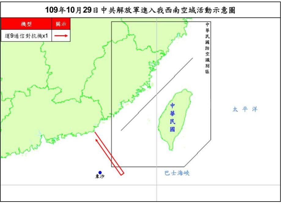 空軍發布共機動態,一架運9通信對抗機29日上午侵犯台灣西南防空識別區,這是9月16日以來,共軍第28度擾台。(圖取自國防部網頁mnd.gov.tw)