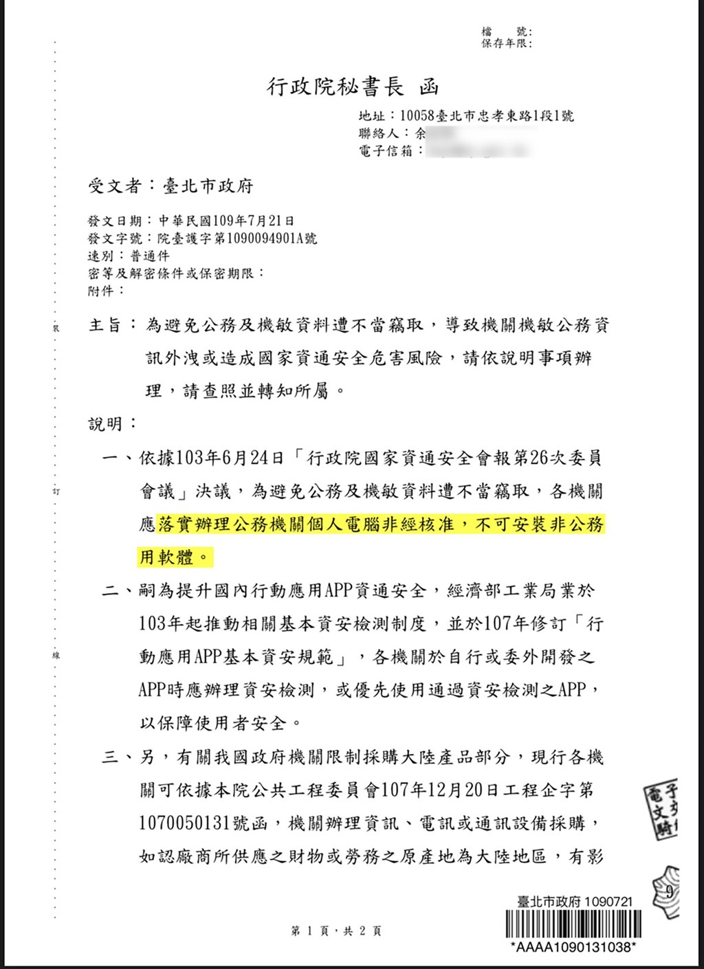 針對台北市長柯文哲說「你有聽過說行政院秘書長之前發函給地方政府的嗎」,行政院發言人丁怡銘說,附上幾張網路上就能查到的秘書長致市政府函供大家參考。(行政院提供)中央社記者余祥傳真 109年10月31日