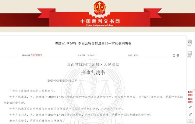 中國裁判文書網23日發布的判決書。(圖取自維權網網頁wqw2010.blogspot.com)