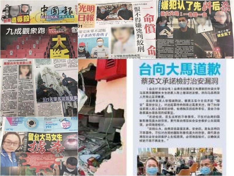 長榮大學女學生命案這兩天成了馬來西亞多家華文媒體頭版新聞,其中發行量最大的星洲日報31日晚報報導(右下),總統蔡英文向被害人家屬與馬來西亞道歉,並承諾改善治安漏洞的最新消息。(中央社)