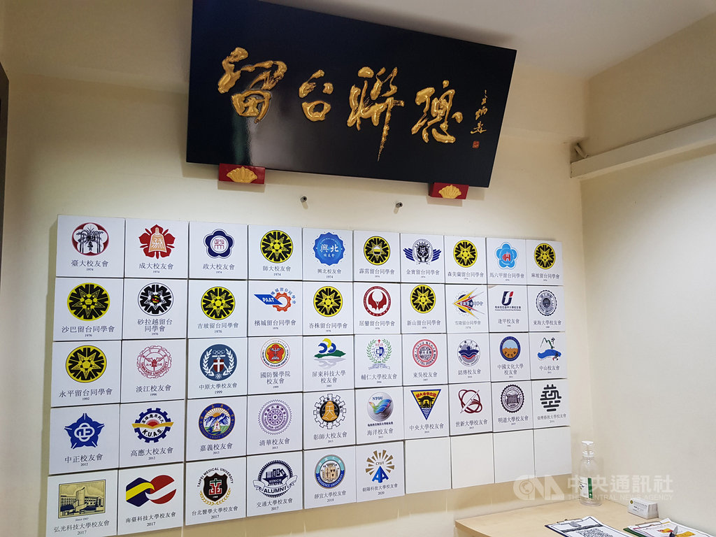馬來西亞留台校友會聯合總會門外,掛著45個屬會的會徽。今年有新的屬會加入,但會徽尚未來得及掛上。中央社記者孫天美吉隆坡攝 109年11月6日