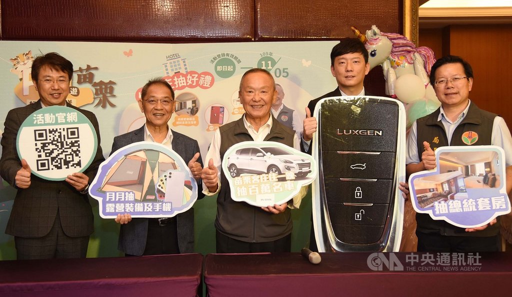 苗栗縣政府配合安心旅遊補助政策,加碼祭出住宿、消費滿額抽獎活動,4個月創下逾7萬間住宿量,10日進行最後一波抽獎,縣長徐耀昌(中)等人抽出各個獎項得主。(苗栗縣政府提供)中央社記者管瑞平傳真 109年11月10日