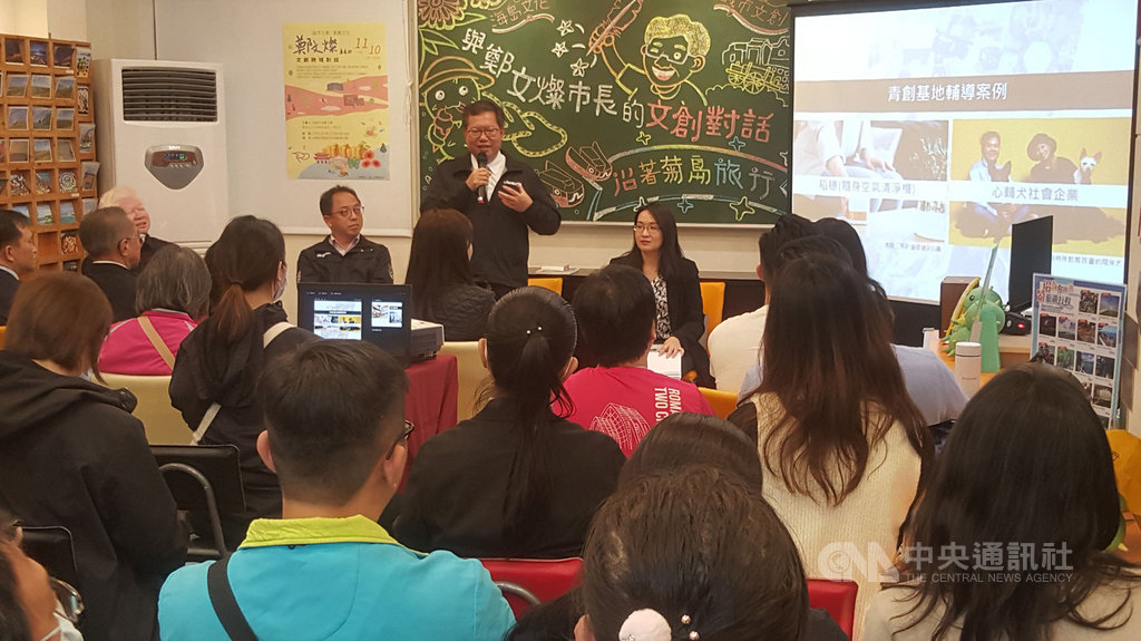 桃園市長鄭文燦(後立者)10日前往澎湖,出席「鄭文燦市長的文創跨域對話」活動,與會者和鄭文燦一起討論文化觀光與文創、地方創生及青年創業等議題。中央社 109年11月10日