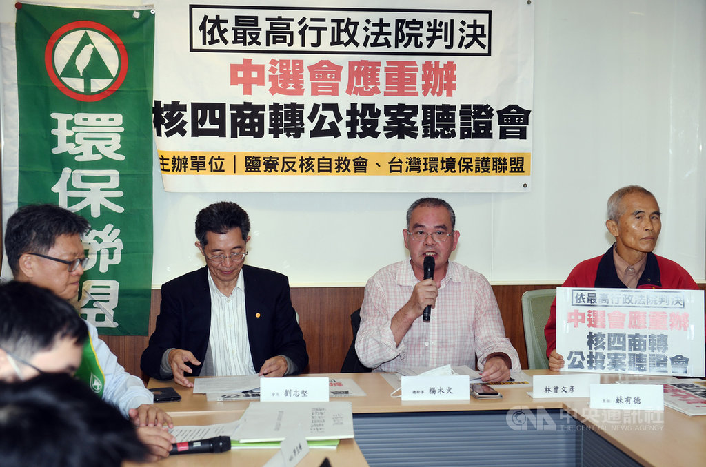 鹽寮反核自救會總幹事楊木火(右2)等人13日在立法院舉行記者會,指「重啟核四」公投案理由書多處與事實不符,並要求中選會重辦核四商轉公投案聽證會。中央社記者施宗暉攝 109年11月13日