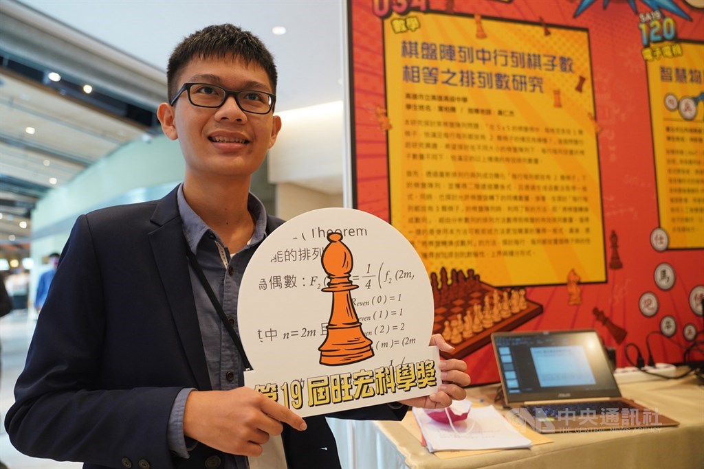 旺宏教育基金會14日下午在台北舉辦第19屆旺宏科學獎頒獎典禮暨成果發表,高雄市高雄中學學生葉柏輝以「棋盤陣列中行列棋子數相等之排列數研究」,獲旺宏科學獎金牌獎肯定。中央社記者徐肇昌攝 109年11月14日
