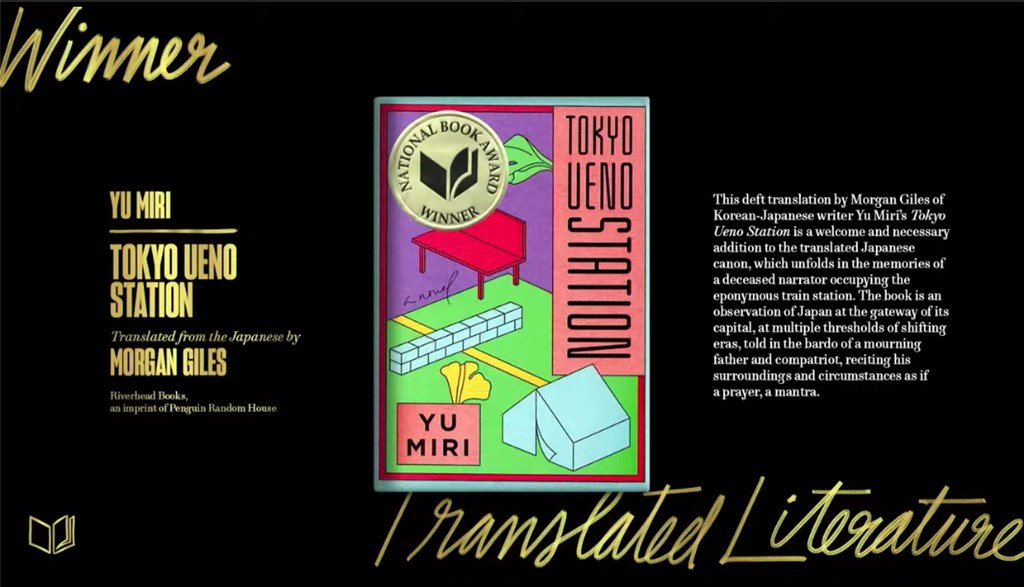 作家柳美里以「JR上野車站公園口」獲美國國家圖書獎翻譯文學類獎。(圖取自National Book Foundation YouTube網頁youtube.com)