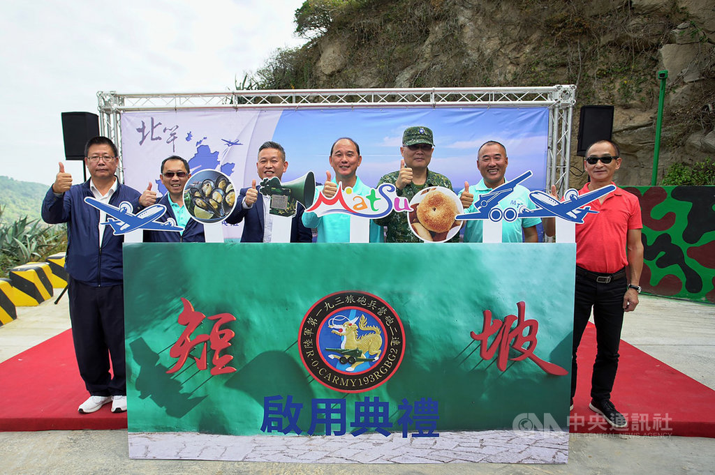 交通部觀光局馬祖國家風景區管理處19日舉行北竿短坡山景區啟用典禮,馬管處長方正光(中)、馬防部副指揮官陳文星(右3)等人出席見證,完成啟用儀式。 (馬管處提供)中央社記者邱筠馬祖傳真 109年11月19日
