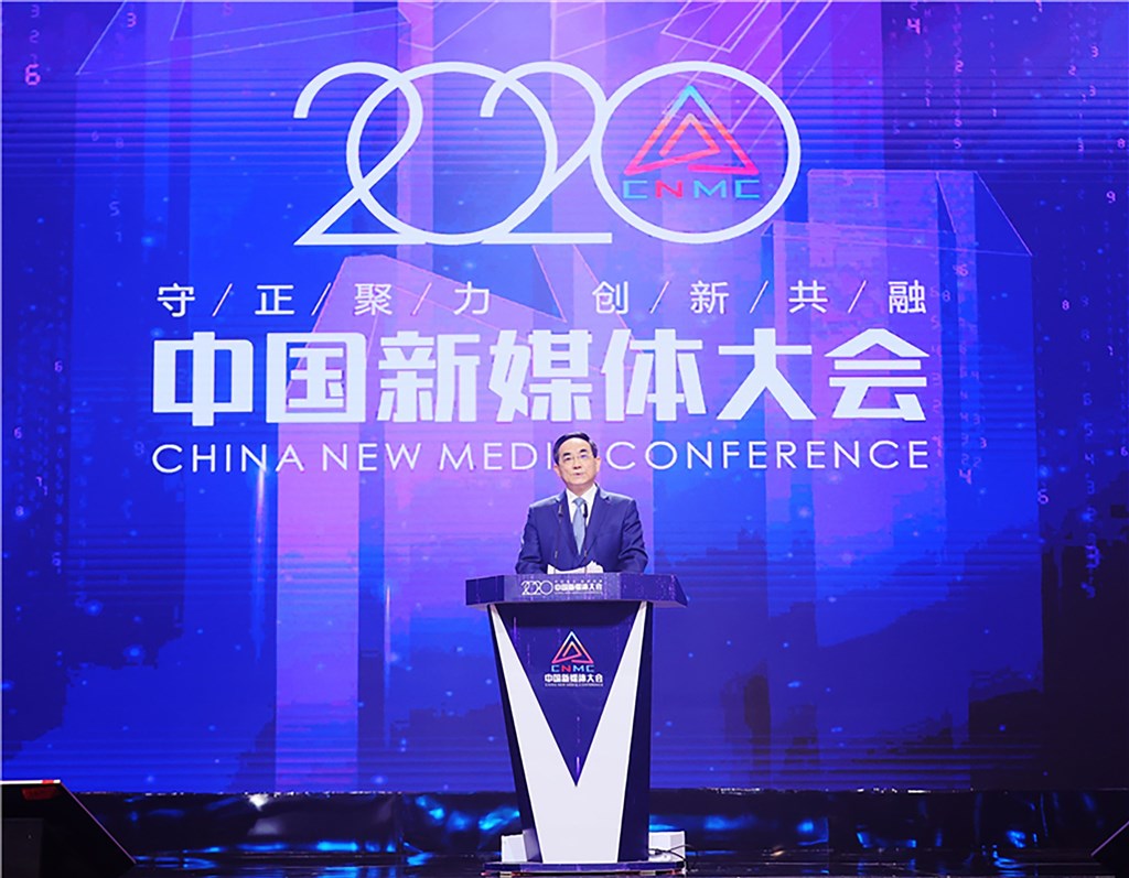 中共中宣部副部長徐麟(圖)19日在「2020中國新媒體大會」要求陸媒:堅決防止借融合發展之名淡化黨的領導,堅決防範資本操縱輿論的風險。(取自2020中國新媒體大會官網)中央社 109年11月19日