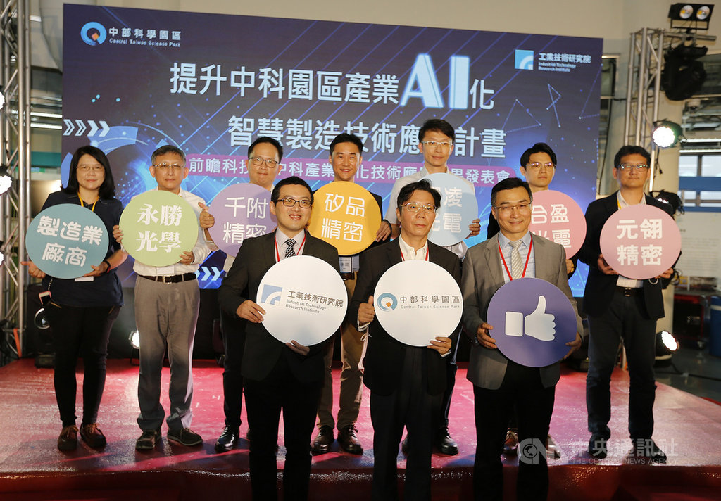 為協助園區廠商導向AI智慧製造發展,中科管理局委託工研院辦理「提升中科園區產業AI化─智慧製造技術應用計畫」,20日舉行相關成果發表會,由7家園區廠商發表導入各項AI人工智慧與智慧製造技術方案。(中科管理局提供)中央社記者郝雪卿傳真 109年11月20日