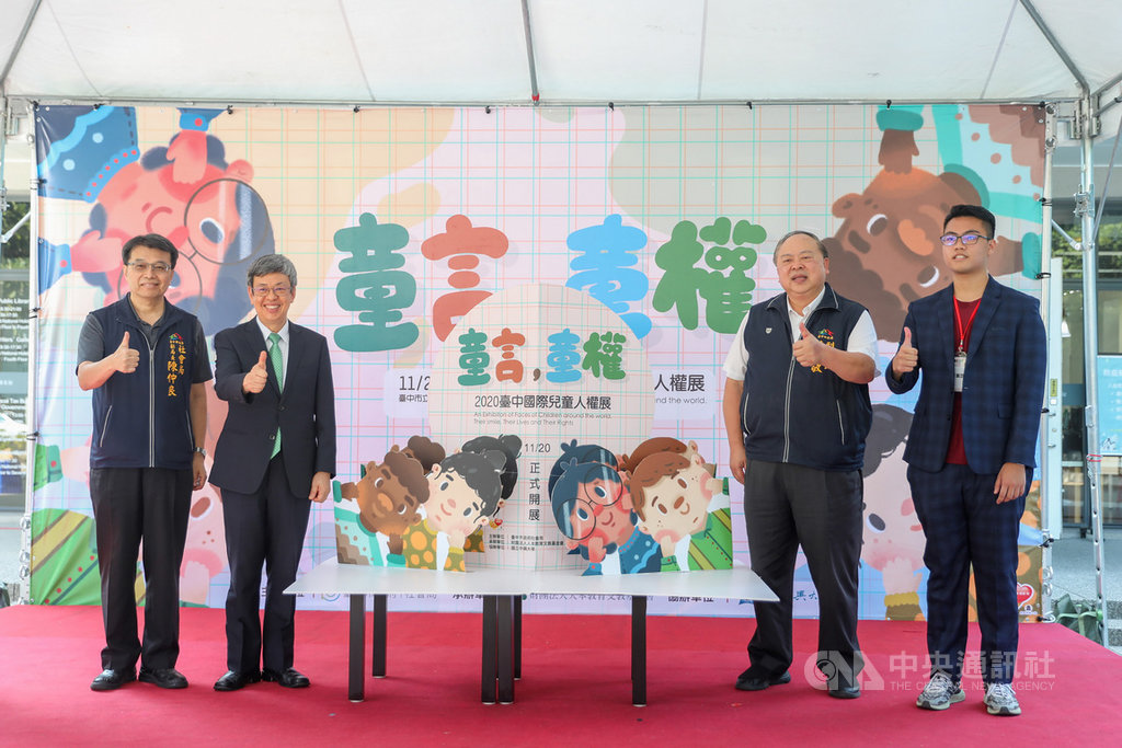 「童言.童權–2020台中國際兒童人權展」20日起在台中市北區精武圖書館開展,前副總統陳建仁(左2)出席開幕活動。中央社記者郝雪卿攝 109年11月20日