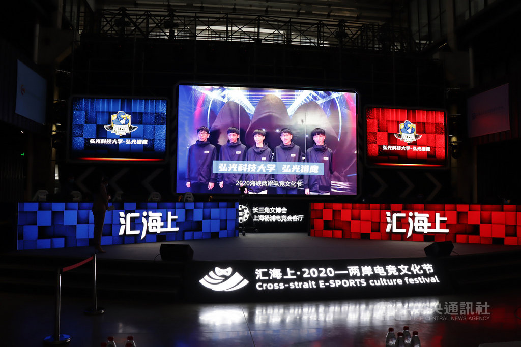 「匯海上.2020–兩岸電競文化節」嘉年華由弘光科技大學及上海工程技術大學的混編隊伍爭奪冠亞軍。受疫情影響,台灣參賽者透過視訊與主會場觀眾打招呼。中央社記者張淑伶上海攝 109年11月20日