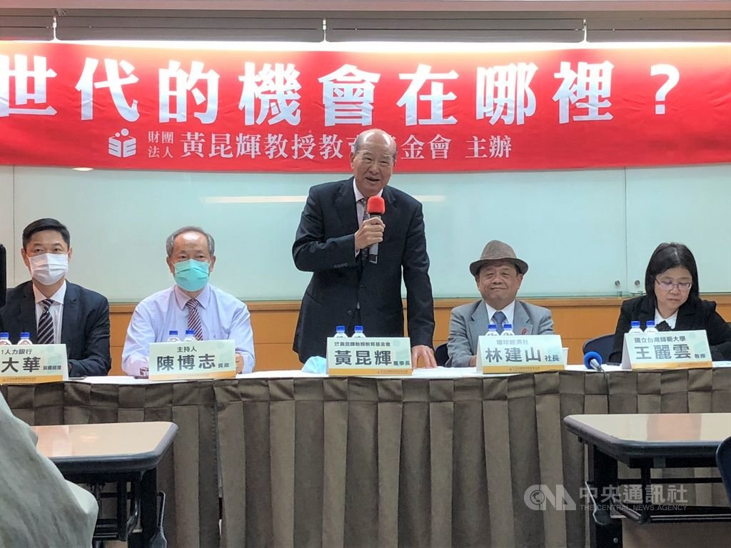 黃昆輝教授教育基金會21日召開「新世代的機會在哪裡」焦點座談,基金會董事長黃昆輝(中)出席,邀請多名學者專家與會。中央社記者陳至中台北攝 109年11月21日