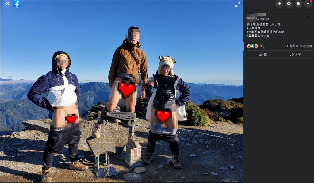 3名男子登奇萊山北峰三角點,拍下「露鳥」照,重點部位修圖遮蓋,搞怪登頂照片分享至臉書後,引起網友兩極討論。吸菸有害身體健康,未滿18歲請勿吸菸。(圖取自臉書社團「靠北登山大小事」facebook.com)