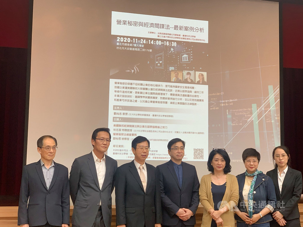 法務部調查局24日與台灣科技法學會、國立交通大學共同舉辦「營業秘密與經濟間諜法-最新案例分析」研討會,調查局長呂文忠(左3)出席致詞。(調查局提供)中央社記者蕭博文傳真 109年11月24日