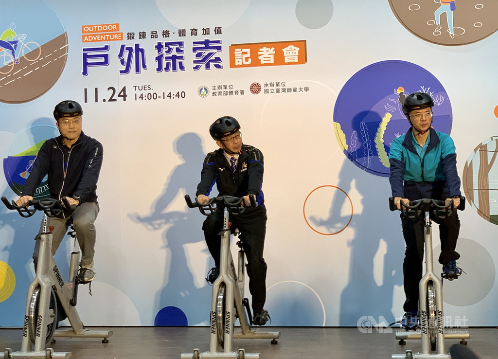 體育署長張少熙(中)24日出席戶外探索計畫記者會,盼透過計畫能讓年輕學子學會正確的山林知識,他並鼓勵學子們勇於走向戶外,面對山、海不同挑戰。中央社記者龍柏安攝 109年11月24日