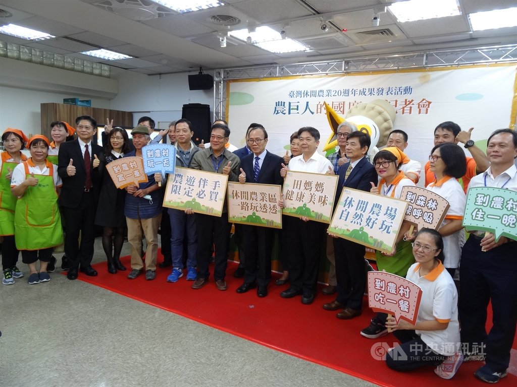 行政院農業委員會25日舉行記者會,副主委陳添壽(前排左7)宣布27日至29日將在華山文創園區大草原舉辦「農巨人的國度」成果發表活動,回顧20年來推動休閒農業的發展歷程。中央社記者楊淑閔攝 109年11月25日
